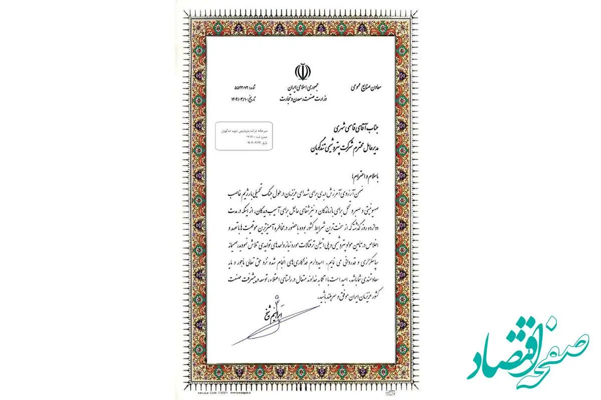تقدیر معاون وزارت صمت از پتروشیمی شهید تندگویان به دلیل تامین خوراک واحدهای تولیدی در جریان جنگ تحمیلی ۱۲ روزه