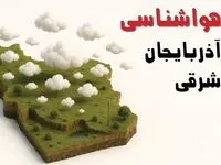 خبر فوری هواشناسی آذربایجان شرقی ۲۴ ساعت آینده | پیش بینی وضعیت آب و هوا آذربایجان شرقی فردا سه شنبه ۲۳ اردیبهشت ۱۴۰۴ + هواشناسی تبریز