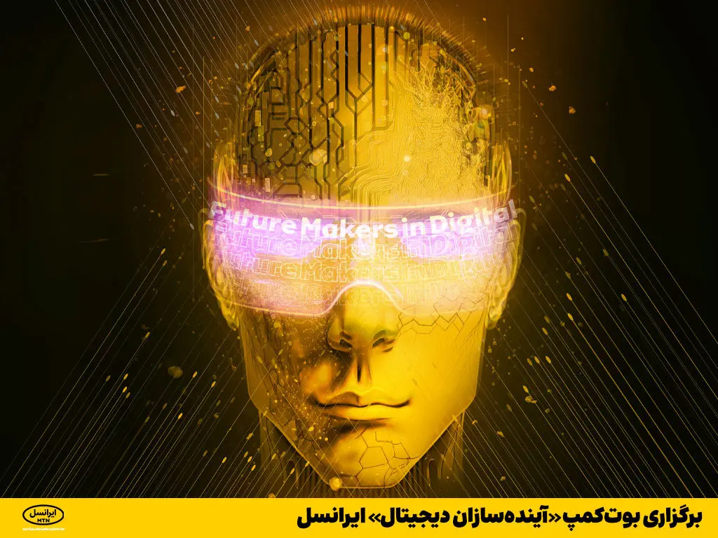 برگزاری بوتکمپ «آیندهسازان دیجیتال» ایرانسل