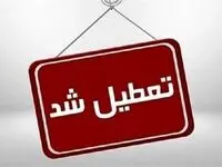 آیا ادارات همدان فردا پنجشنبه ۲۱ تیر ماه ۱۴۰۳ تعطیل است؟ / تعطیلی ادارات همدان فردا