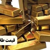 بروزترین قیمت طلا امروز شنبه ۱۰ خرداد ماه ۱۴۰۴ / طلا امروز ارزان تر شد؟ 