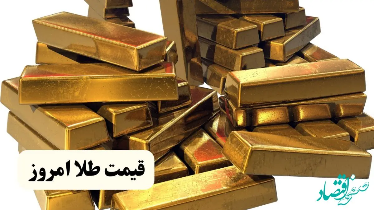 قیمت طلا ۲۴ عیار، قیمت طلا ۱۸ عیار و قیمت دلار روز جمعه ۹ خرداد ماه ۱۴۰۴ + قیمت پوند و قیمت دینار عراق