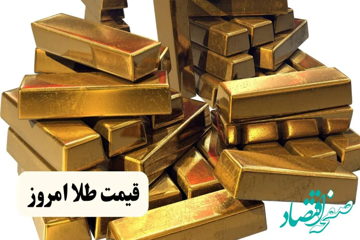قیمت طلا ۲۴ عیار، قیمت طلا ۱۸ عیار و قیمت دلار روز جمعه ۹ خرداد ماه ۱۴۰۴ + قیمت پوند و قیمت دینار عراق
