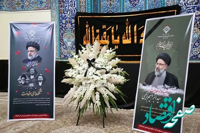 پتروشیمی کرمانشاه، عزادار شهید جمهور و شهدای خدمت