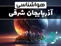 تبریز و آذربایجان شرقی در محاصره آلاینده ها؛ افزایش غلظت آلاینده‌ های جوی در آذربایجان شرقی