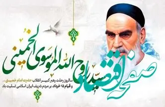 پیام تسلیت مدیرعامل پاکسان به مناسبت سالروز رحلت امام خمینی (ره) و قیام خونین ۱۵ خرداد