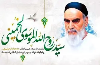 پیام تسلیت مدیرعامل پاکسان به مناسبت سالروز رحلت امام خمینی (ره) و قیام خونین ۱۵ خرداد