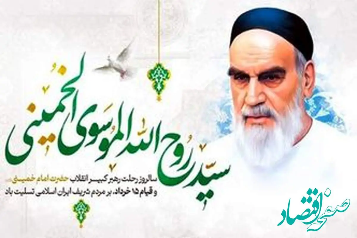 پیام تسلیت مدیرعامل پاکسان به مناسبت سالروز رحلت امام خمینی (ره) و قیام خونین ۱۵ خرداد