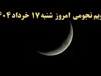 تقویم نجومی شنبه | تقویم همسران هفده خرداد ۱۴۰۴ | تقویم نجومی امروز ۱۷ خرداد ۱۴۰۴