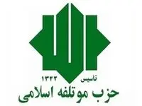 بلایی که احمدی نژاد بر سر موتلفه آوار کرد | از صعود تا افول حزب موتلفه به روایت رسانه اصلاح طلب
