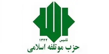 بلایی که احمدی نژاد بر سر موتلفه آوار کرد | از صعود تا افول حزب موتلفه به روایت رسانه اصلاح طلب
