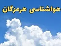 پیش بینی وضعیت آب و هوا هرمزگان فردا پنجشنبه ۱۶ اسفند ۱۴۰۳ | خبر فوری پیش‌ بینی هواشناسی هرمزگان فردا + جدول هواشناسی بندرعباس