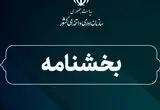 طرح ملی اصلاح نظام اداری استان‌ها ابلاغ شد