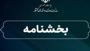 طرح ملی اصلاح نظام اداری استان‌ها ابلاغ شد