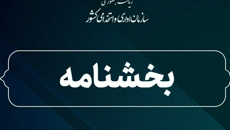 طرح ملی اصلاح نظام اداری استان‌ها ابلاغ شد