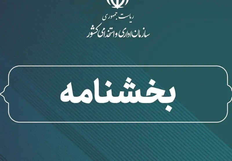 طرح ملی اصلاح نظام اداری استان‌ها ابلاغ شد