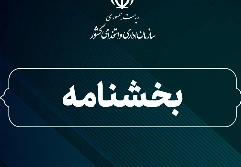 طرح ملی اصلاح نظام اداری استان‌ها ابلاغ شد