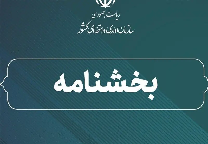 طرح ملی اصلاح نظام اداری استان‌ها ابلاغ شد