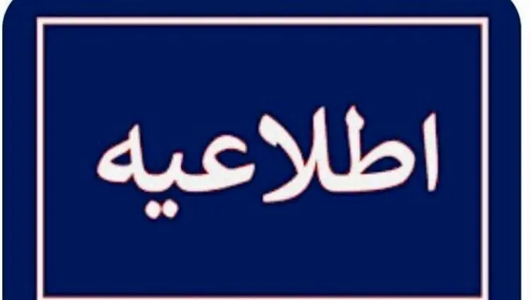 سرشماره‌های رسمی برق تهران: فقط بارگ و ۳۰۰۰۱۲۱