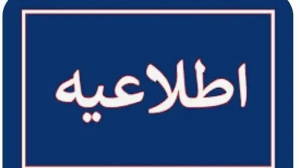 سرشماره‌های رسمی برق تهران: فقط بارگ و ۳۰۰۰۱۲۱