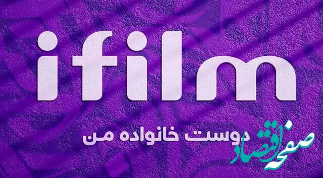 فهرست سریال های شبکه آی فیلم در ماه رمضان ۱۴۰۴