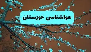 پیش بینی وضعیت آب و هوا خوزستان فردا سه شنبه ۲۰ خرداد ماه ۱۴۰۴ | وضعیت هواشناسی خوزستان ۲۴ ساعت آینده + افزایش دما