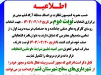 زمان ثبت نام نامزدهای روسای کارگروه‌های صنفی قشم تمدید شد