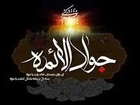 تاریخ روز شهادت امام جواد (ع) در تقویم ۱۴۰۴ چه روزی است؟ + متن تسلیت شهادت امام جواد ۱۴۰۴