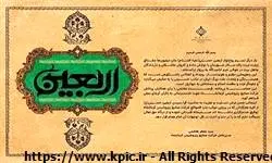 پیام مدیرعامل شرکت صنایع پتروشیمی کرمانشاه به مناسبت فرا رسیدن اربعین حسینی(ع)