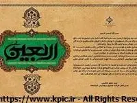 پیام مدیرعامل شرکت صنایع پتروشیمی کرمانشاه به مناسبت فرا رسیدن اربعین حسینی(ع)