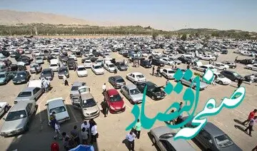 ادامه آرامش در بازار خودرو / تحلیل ها برای هفته اول مهرماه چیست؟