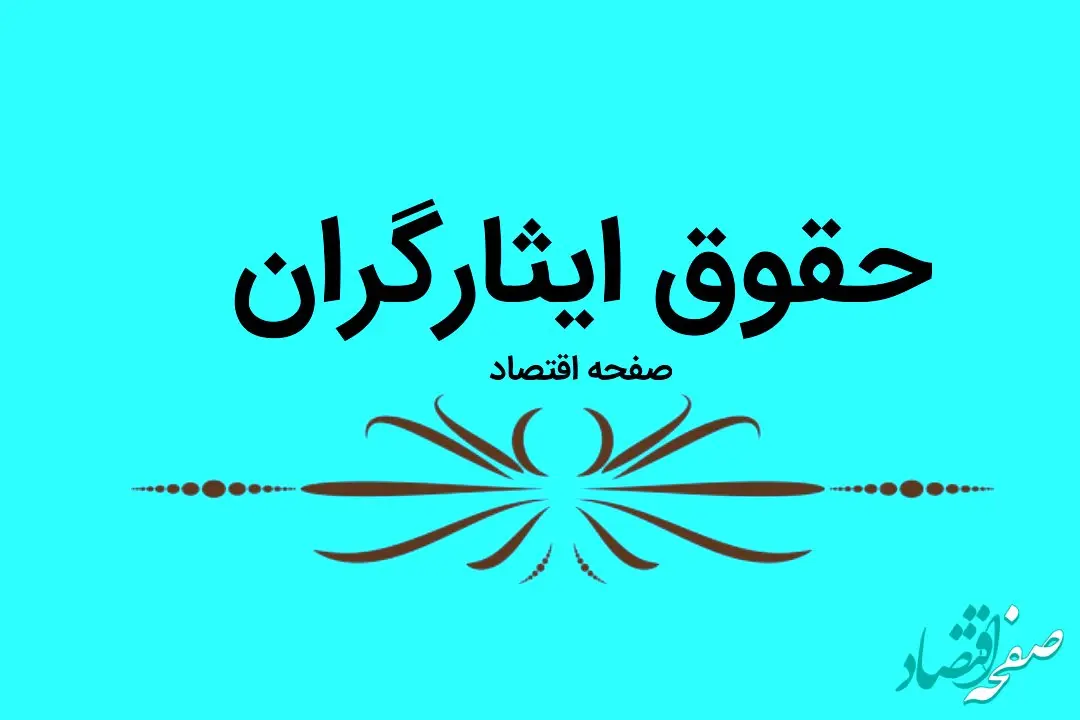 متن کامل مصوبات کمیسیون تلفیق برنامه هفتم درباره ایثارگران | علت واریز نشدن حقوق شهریور ایثارگران