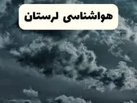 پیش بینی وضعیت آب و هوا لرستان فردا سه شنبه ۳۰ اردیبهشت ۱۴۰۴ | هواشناسی لرستان طی ۲۴ ساعت آینده + هواشناسی خرم آباد