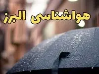پیش‌ بینی وضعیت آب و هوا البرز فردا چهارشنبه ۲۷ فروردین ۱۴۰۴ + پیش بینی هواشناسی البرز ۲۴ ساعت آینده + هواشناسی و آب و هوای کرج