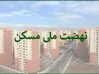 مستاجران بخوانند / ثبت‌نام نهضت ملی مسکن تهران متوقف شد؟ 