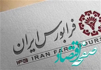 تامین مالی از درگاه فرابورس ۸۳ درصد رشد کرد/ فرابورس در سال ۱۴۰۳ میزبان عرضه اولیه سهام ۲۲ شرکت و پذیره‌نویسی ۳۳ صندوق بود