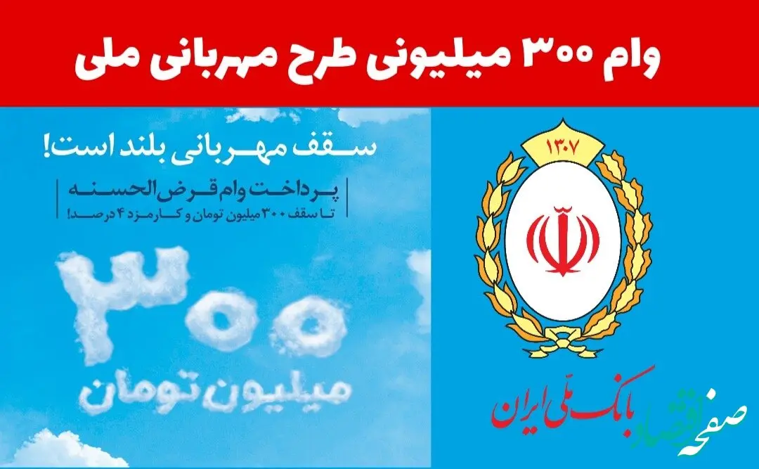 جزئیات تازه از وام مهربانی بانک ملی