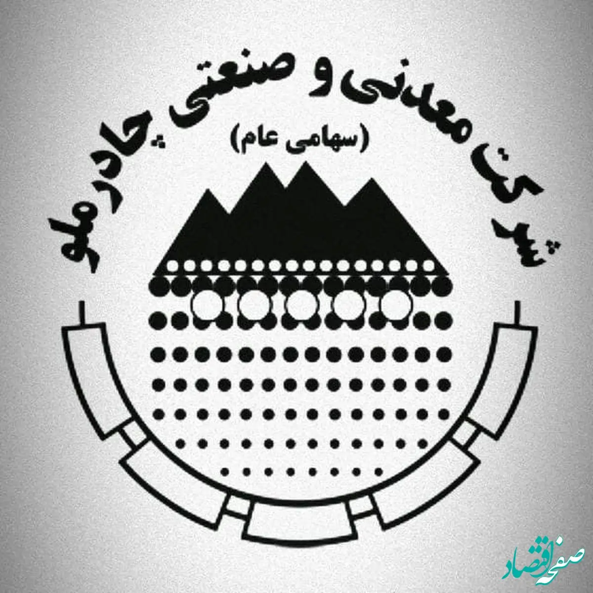 پیام تبریک مدیرعامل و اعضای هیات مدیره شرکت چادرملو