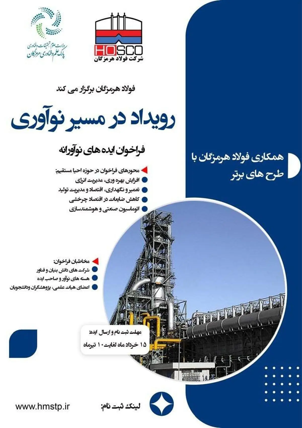 معاون تکنولوژی شرکت فولاد هرمزگان: فولاد هرمزگان رویداد در مسیر نوآوری را برگزار می‌کند
