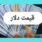 تحلیل قیمت دلار آمریکا امروز ۱۲ تیر ۱۴۰۴ و پیش بینی نرخ ارز فردا ۱۳ تیر | نوسانات بازار ارز  