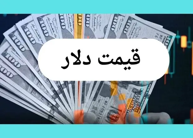 آخرین قیمت دلار امروز چهارشنبه ۲۹ بهمن ۱۴۰۴ | دلار دم غروب چقدر شد؟ 