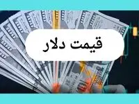 قیمت رسمی دلار امروز پنجشنبه ۳ مهر ماه ۱۴۰۴ + قیمت دلار کانادا