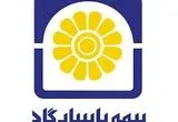 نگاهی تحلیلی به عملکرد ۵ ساله بیمه‌پاسارگاد