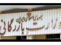در دولت پزشکیان سرنوشت وزارت بازرگانی چه می‌شود؟