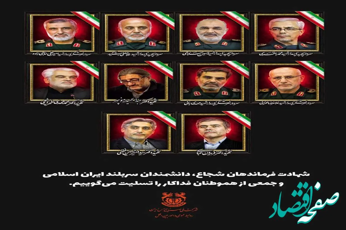 پیام تسلیت مدیرعامل شرکت ملی صنایع مس ایران در پی شهادت مظلومانه جمعی از سرداران سلحشور، اندیشمندان مبرز و شهروندان شریف و بیدفاع این مرز و بوم