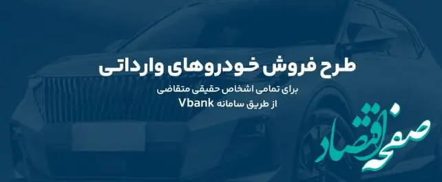 ارائه خدمت حساب وکالتی در بانک گردشگری برای ثبت نام در طرح پیش فروش خودروی وارداتی-آبان۱۴۰۴