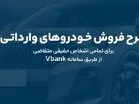 ارائه خدمت حساب وکالتی در بانک گردشگری برای ثبت نام در طرح پیش فروش خودروی وارداتی-آبان۱۴۰۴