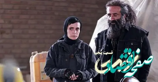 خلاصه داستان سریال غربت قسمت ۵