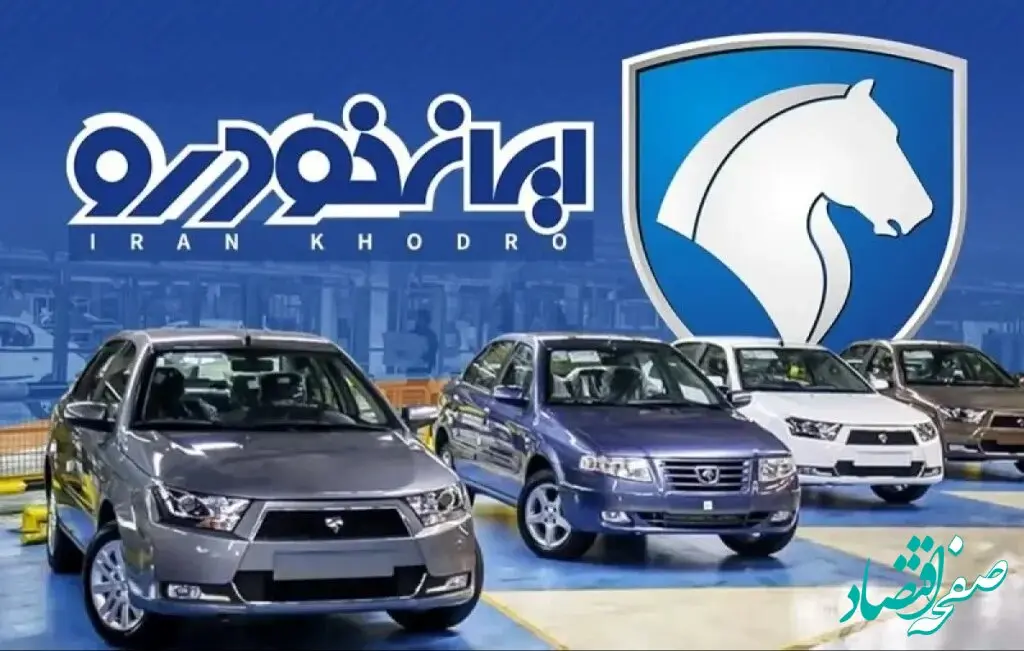 فراخوان ویژه ایران خودرو: فروش فوری به مادران دارای دو یا چند فرزند - ثبت‌نام از امروز تا ۲۵ آذر