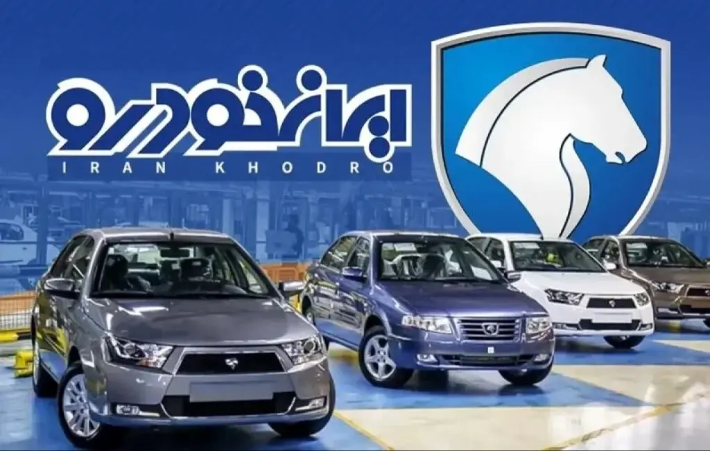 شرایط واریز وجه محصولات ایران خودرو ویژه طرح فرسوده برای برندگان +(جدول شرایط)